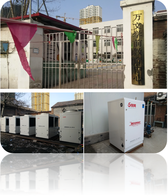河北萬文學(xué)前教育中心空氣源熱泵電鍋爐案例 河北萬文學(xué)前教育中心空氣源熱泵電鍋爐案例